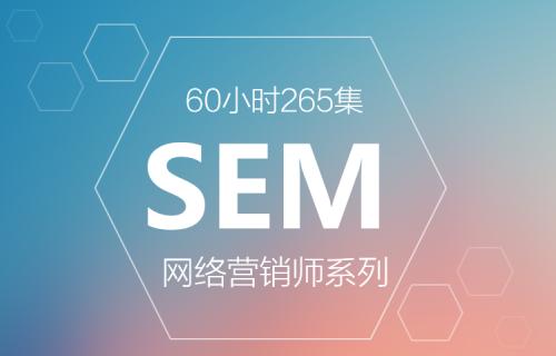 四種SEM搜索優(yōu)化手法