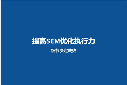 競價專員每天都要干些什么？