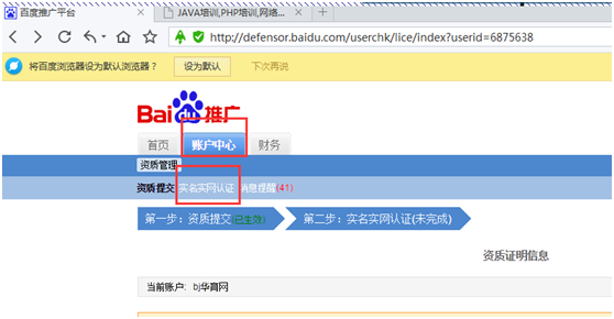 SEM教程之百度加V認證需要什么條件和步驟?