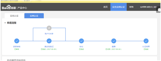 SEM教程之百度加V認證需要什么條件和步驟?