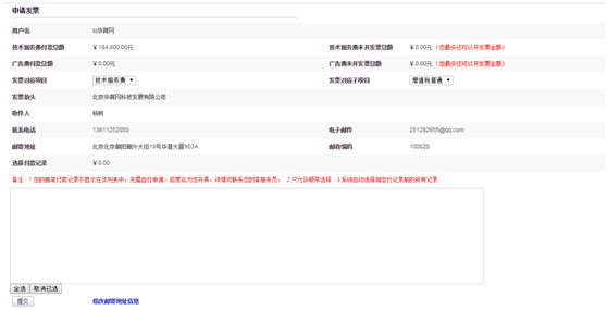 SEM教程之百度推廣怎么樣續(xù)費和申請發(fā)票？