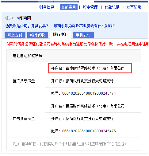 SEM教程之百度推廣怎么樣續(xù)費和申請發(fā)票？