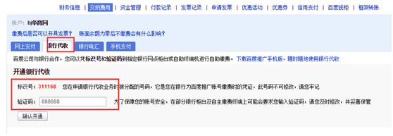 SEM教程之百度推廣怎么樣續(xù)費和申請發(fā)票？