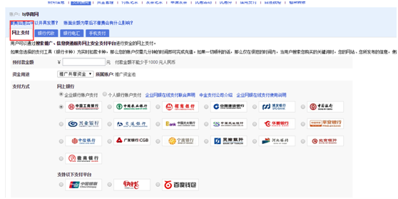 SEM教程之百度推廣怎么樣續(xù)費和申請發(fā)票？