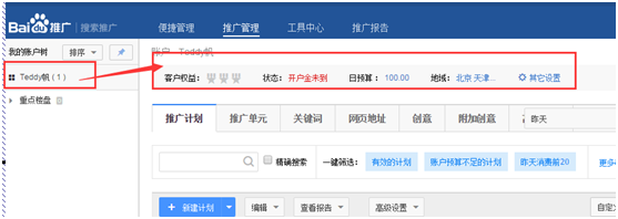 sem教程之搜索推廣賬戶設(shè)置分析