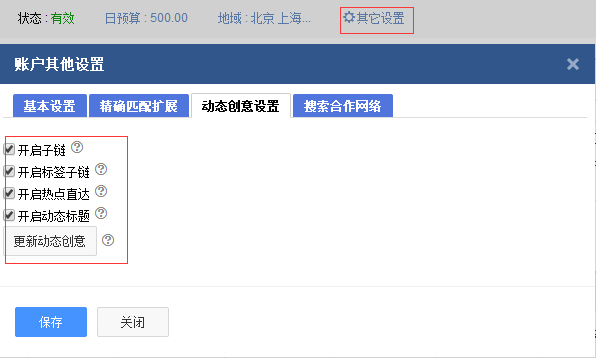 如何開(kāi)啟百度推廣動(dòng)態(tài)創(chuàng)意