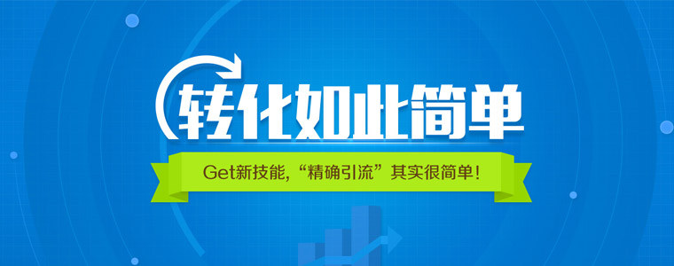 百度競(jìng)價(jià)推廣轉(zhuǎn)化效果