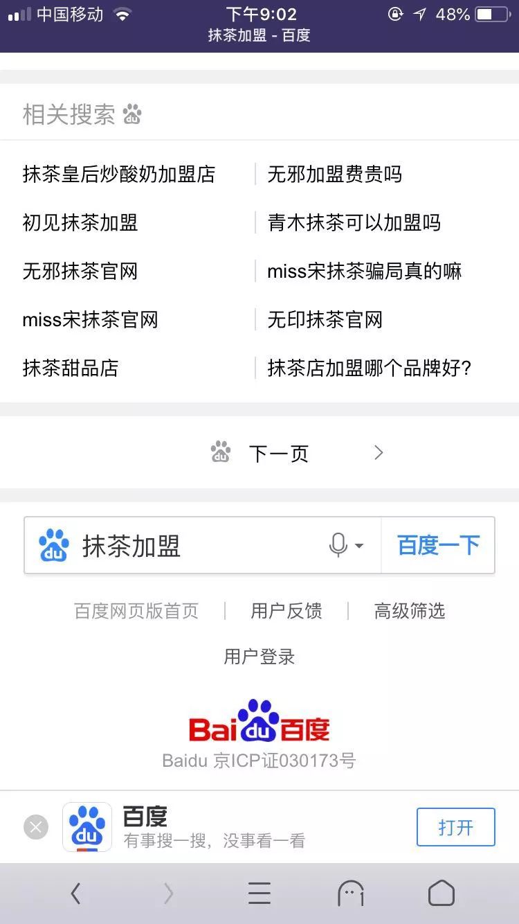 抹茶加盟相關(guān)搜索圖片