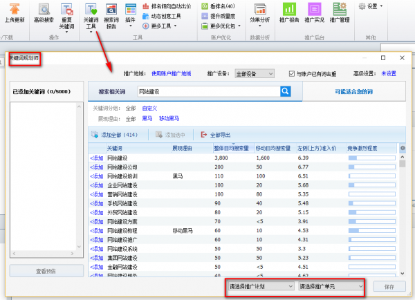 競價后臺關(guān)鍵詞表