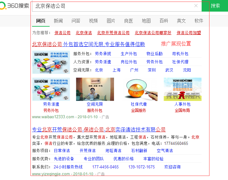 360搜索結(jié)果頁的左側(cè)頂部