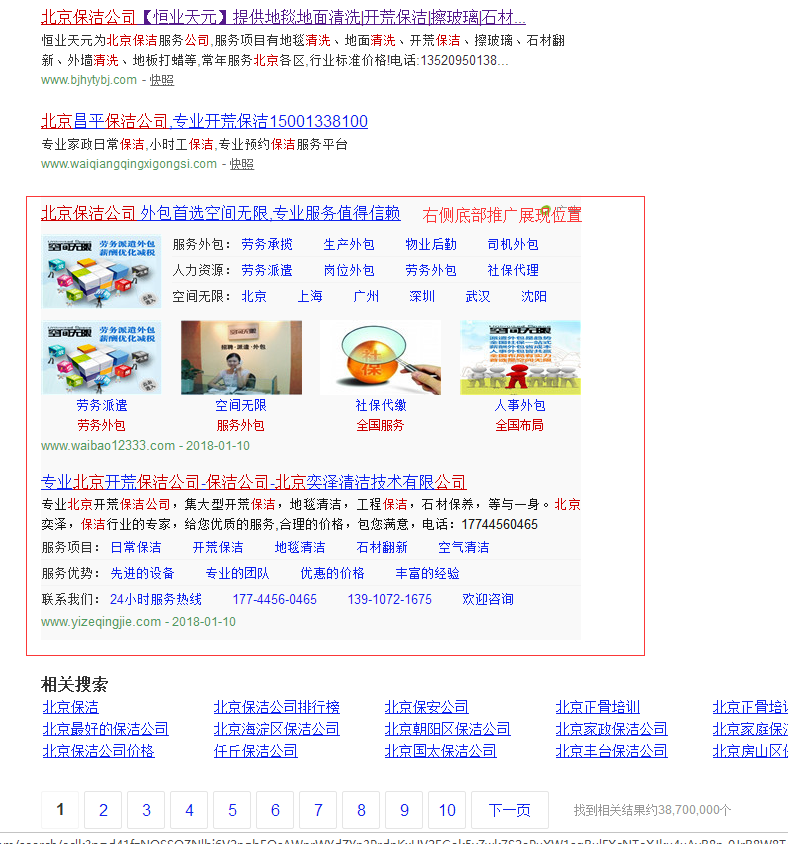 360搜索結(jié)果頁的左側(cè)底部