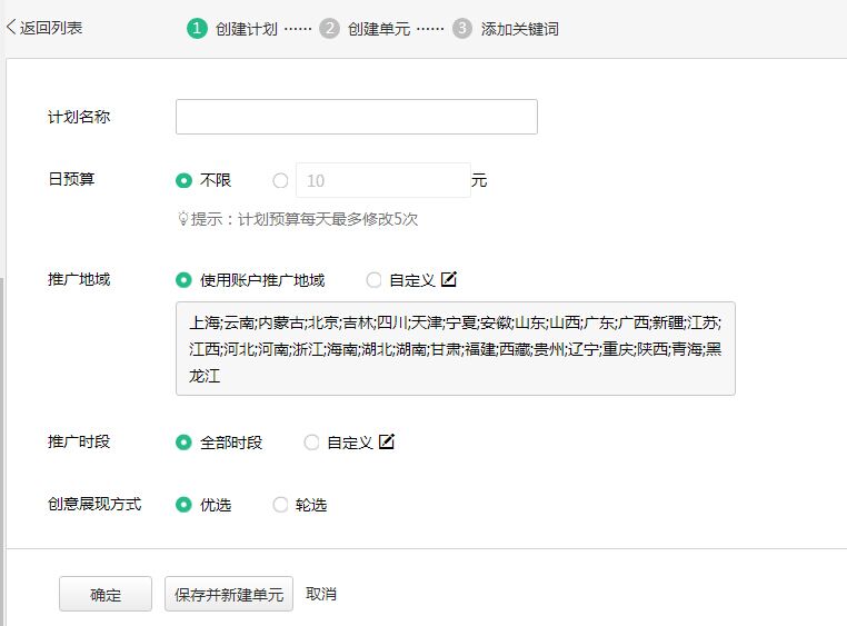 神馬推廣賬戶推廣計劃的設(shè)置