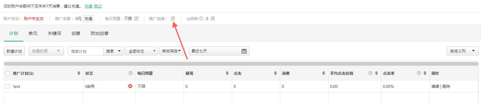 推廣地域設(shè)置