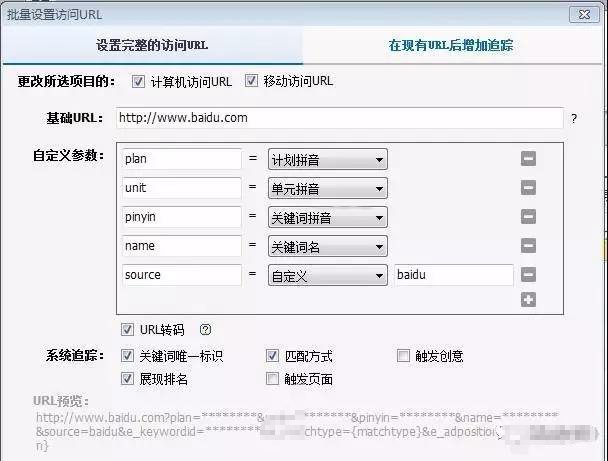 關(guān)鍵詞轉(zhuǎn)化的追蹤和解析的兩大必殺技