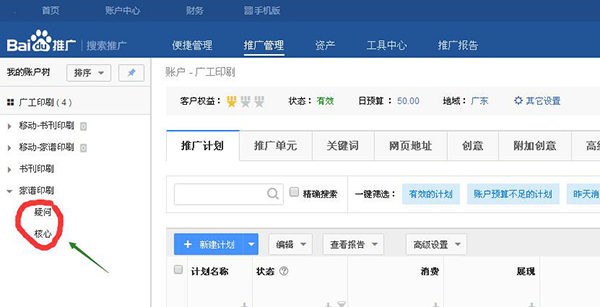 電腦端競(jìng)價(jià)設(shè)置