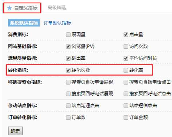 頁面轉(zhuǎn)化設(shè)置