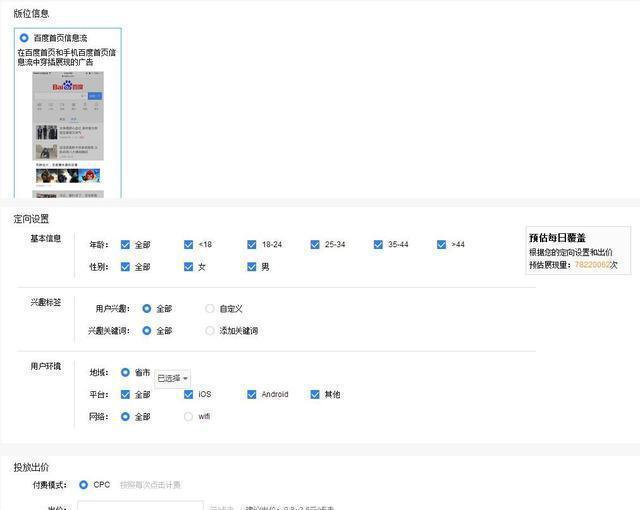 信息流推廣效果