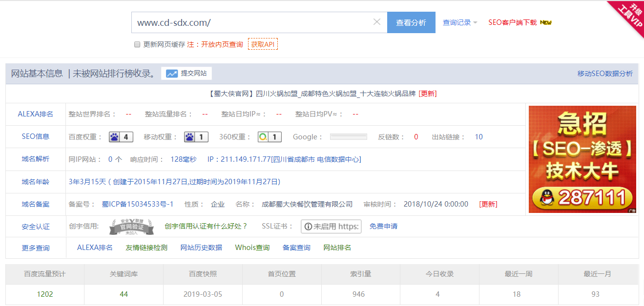 蜀大俠加盟案例