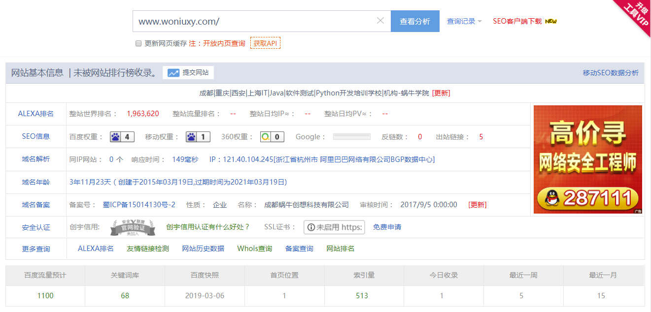 蝸牛學院排名優(yōu)化