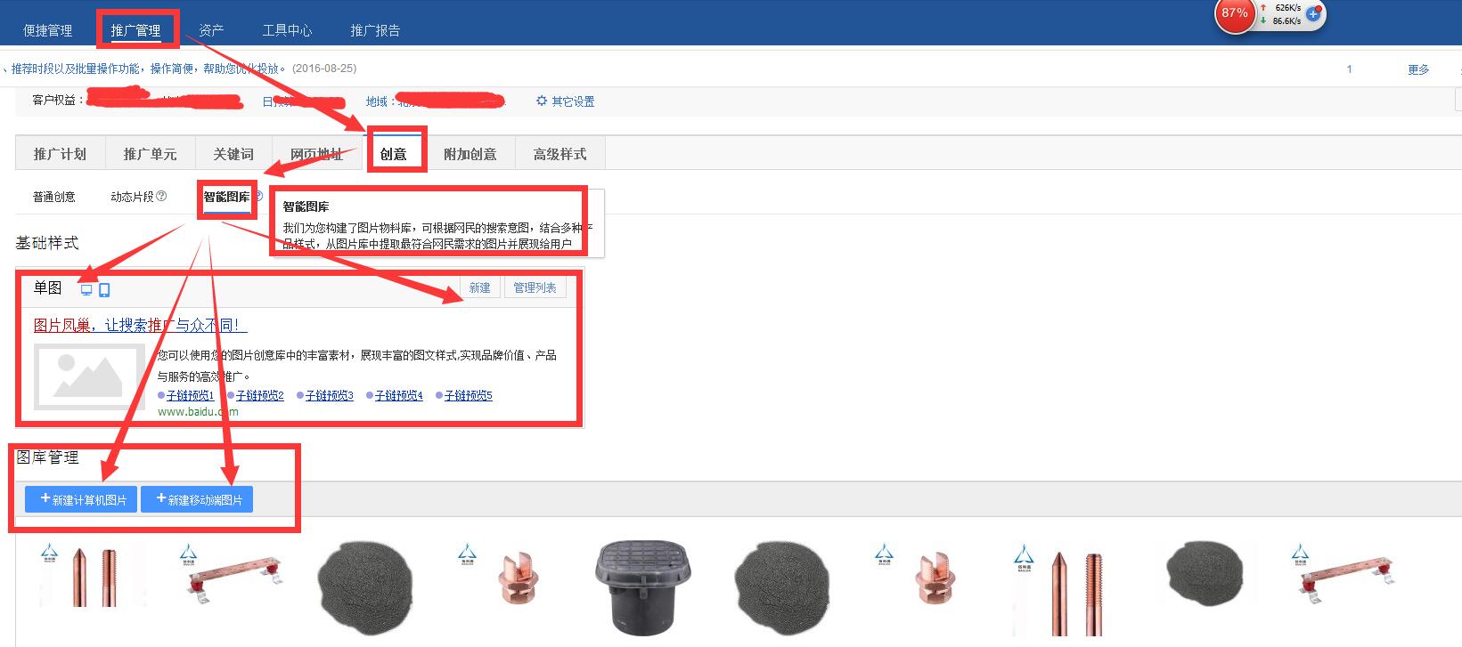 百度推廣核心操作
