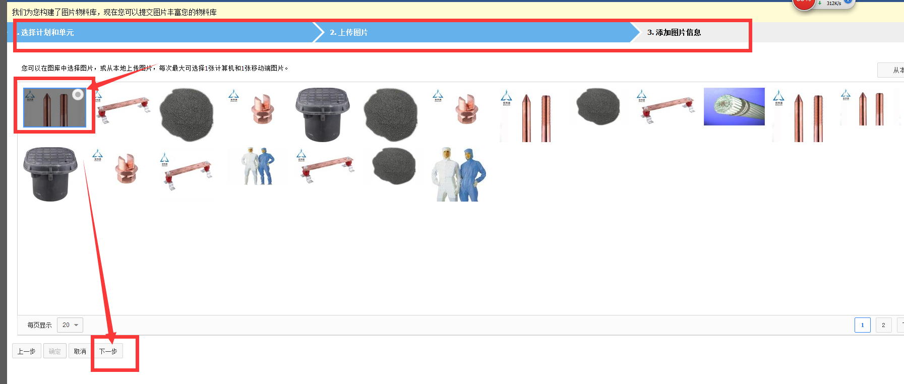 百度推廣選擇圖片