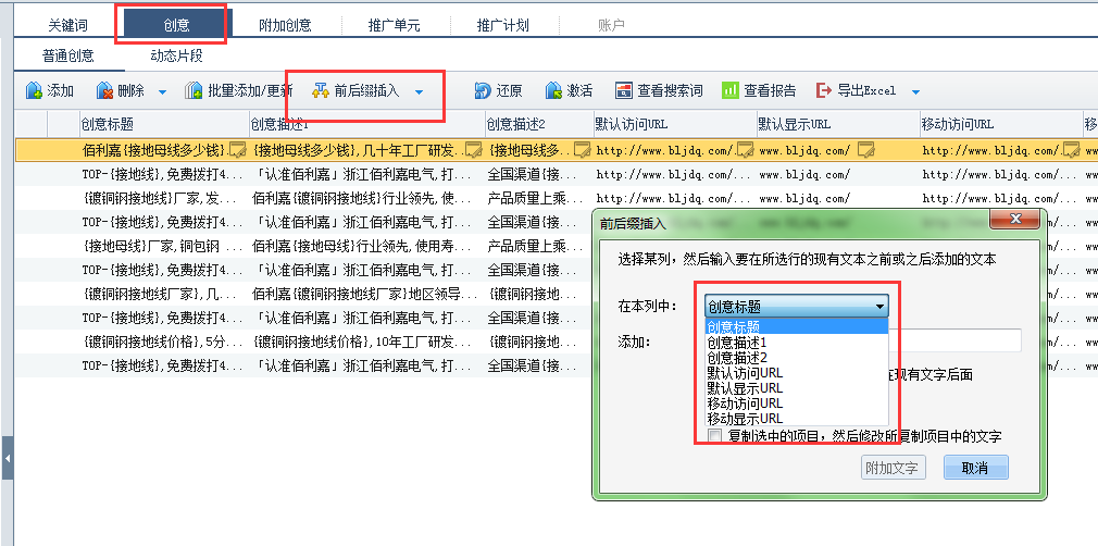 百度推廣創(chuàng)意標(biāo)題的展現(xiàn)