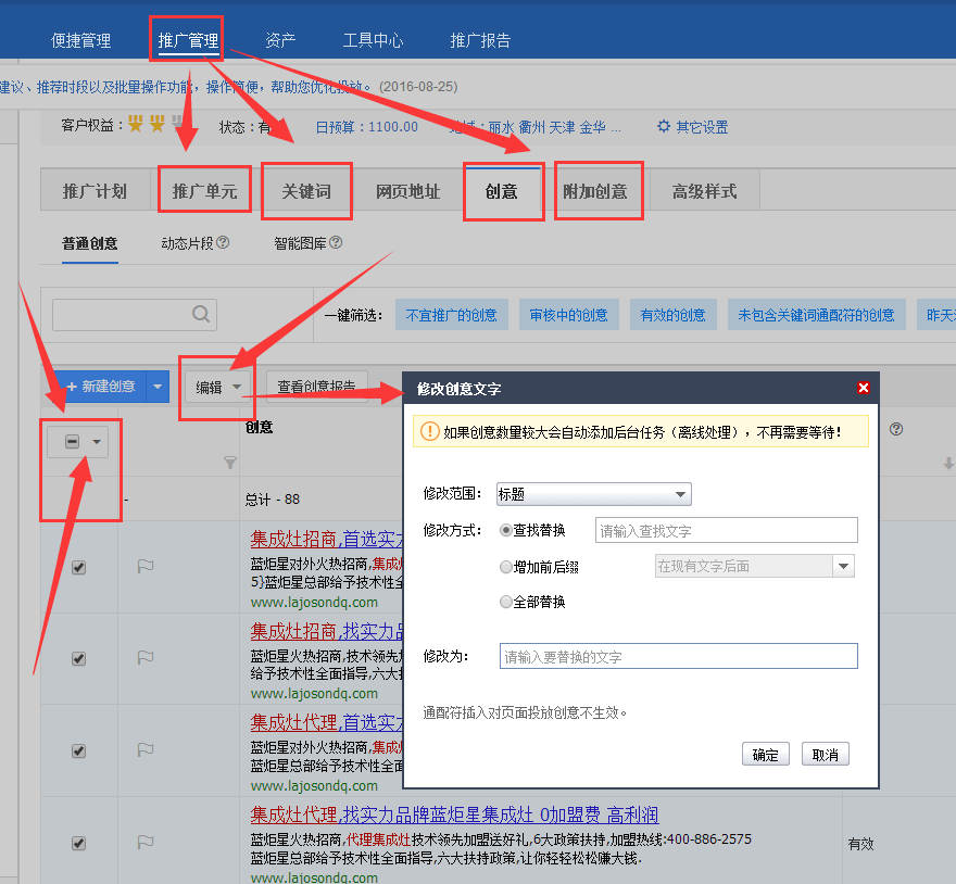 百度推廣的后臺(tái)設(shè)置