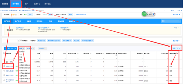 百度推廣賬戶創(chuàng)意設(shè)置