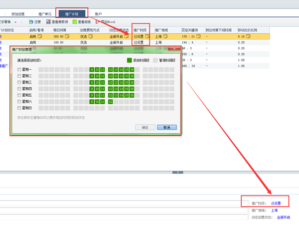 百度推廣助手的計劃設置