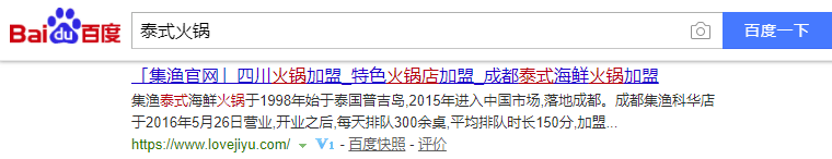 泰式火鍋關(guān)鍵詞排名