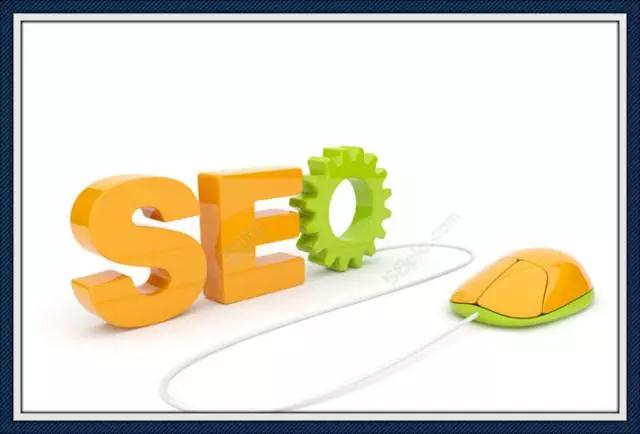 網(wǎng)站搜索引擎優(yōu)化
