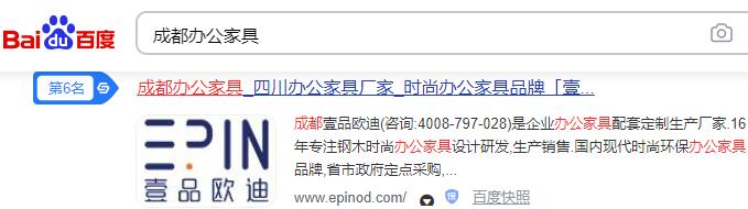 壹品歐迪辦公家具核心關鍵詞優(yōu)化排名