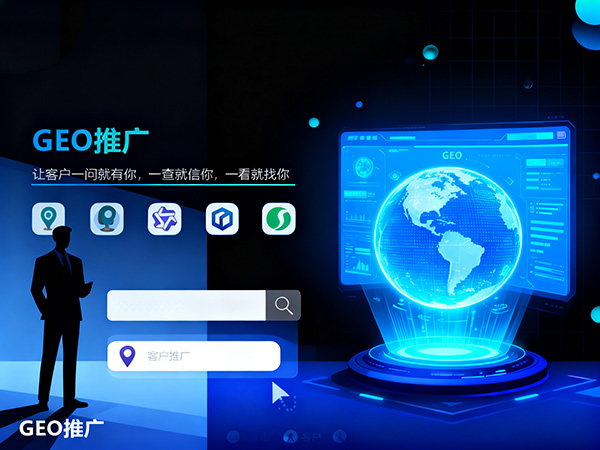 成都GEO服務