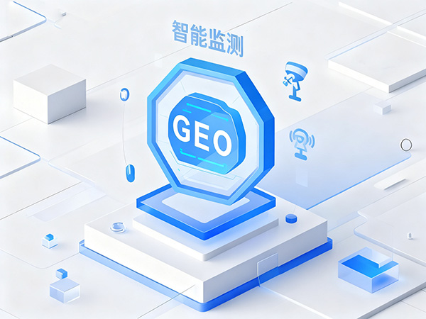 如何通過(guò)GEO優(yōu)化提升品牌排名
