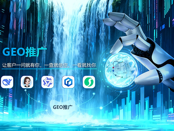 季節(jié)性業(yè)務(wù)如何調(diào)整GEO優(yōu)化策略