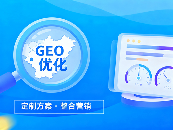 GEO優(yōu)化與語(yǔ)音搜索:適配本地查詢的新趨勢(shì)