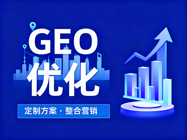 新興市場(chǎng)GEO優(yōu)化:二三線城市的特殊策略
